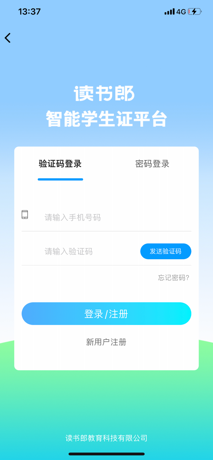 读书郎智学卡 screenshot 1