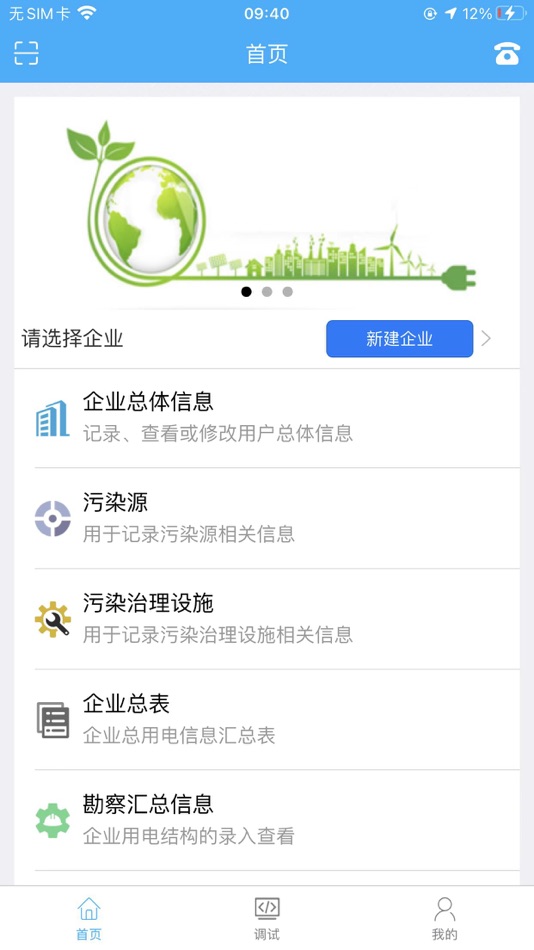 #1. 开元运维助手 (iOS) 由: 南京工大开元环保科技(滁州)有限公司