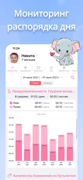 Game screenshot дневник малыша - Adamo apk