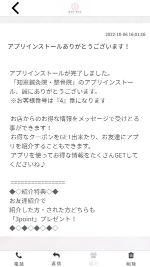 【公式】川越・知恩鍼灸院・整骨院 screenshot 2