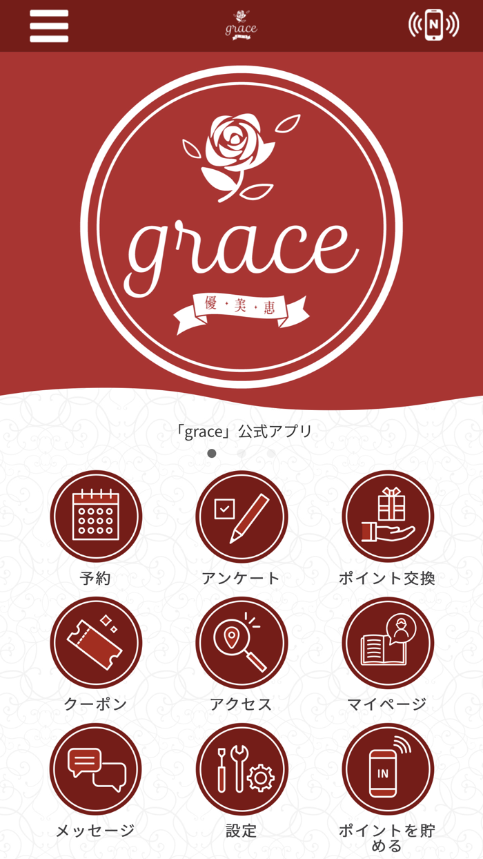 プライベートサロン grace　公式アプリ