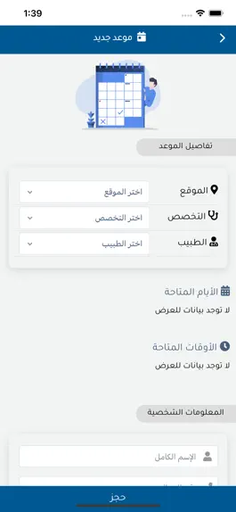 Game screenshot Najia Abdullatif Jameel apk