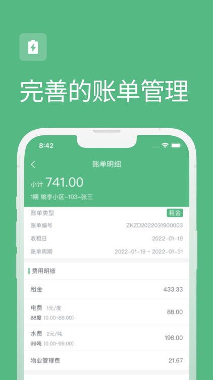 寒舍管家 screenshot-4