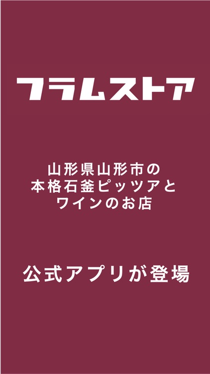フラムストア公式アプリ