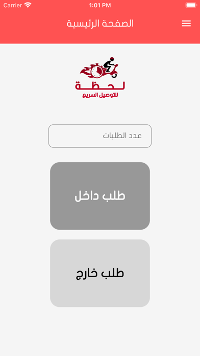 لحظة للتوصيل السريع Screenshot