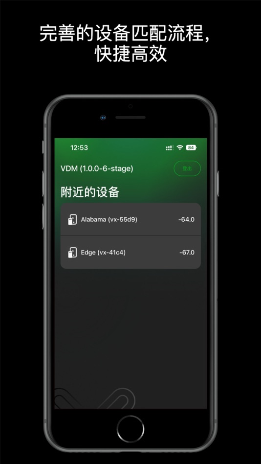 #2. Vation Device Manager (iOS) 게시자: 上海普瑞联网络科技有限公司