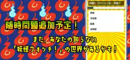 Game screenshot 検定 for 妖怪ウォッチ(yo-kai watch） apk