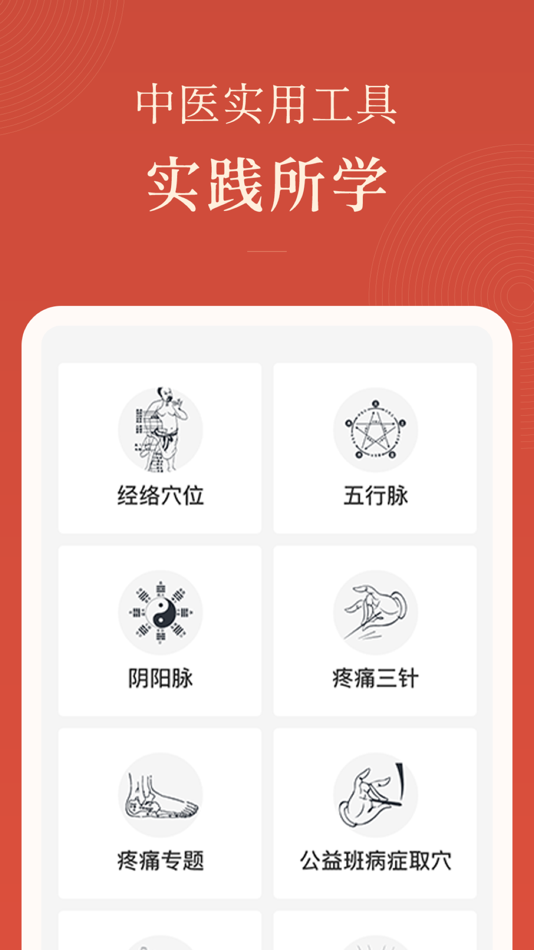 #3. 红杏林 (iOS) 由: 湖南红杏林科技有限公司