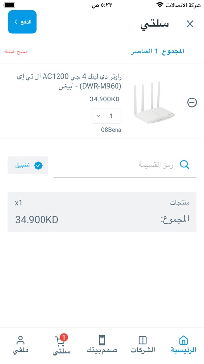 كويت بناء Q8Bena screenshot-6