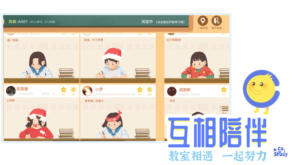 #1. CoStudy-虚拟自习室 (iOS) 게시자: Co-study Information Technology (Shanghai) Co., Ltd