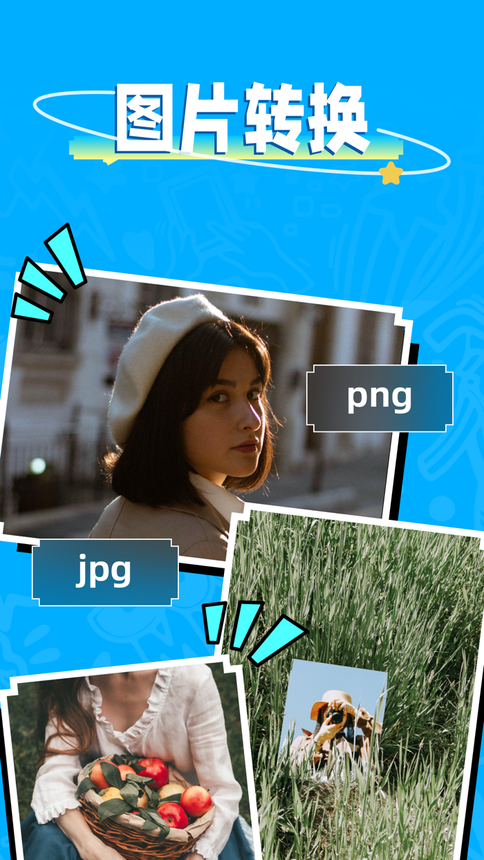 格式转换 - 图片视频音频格式转换器