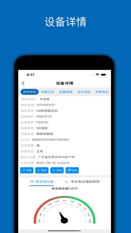 赋安小管家 screenshot-4