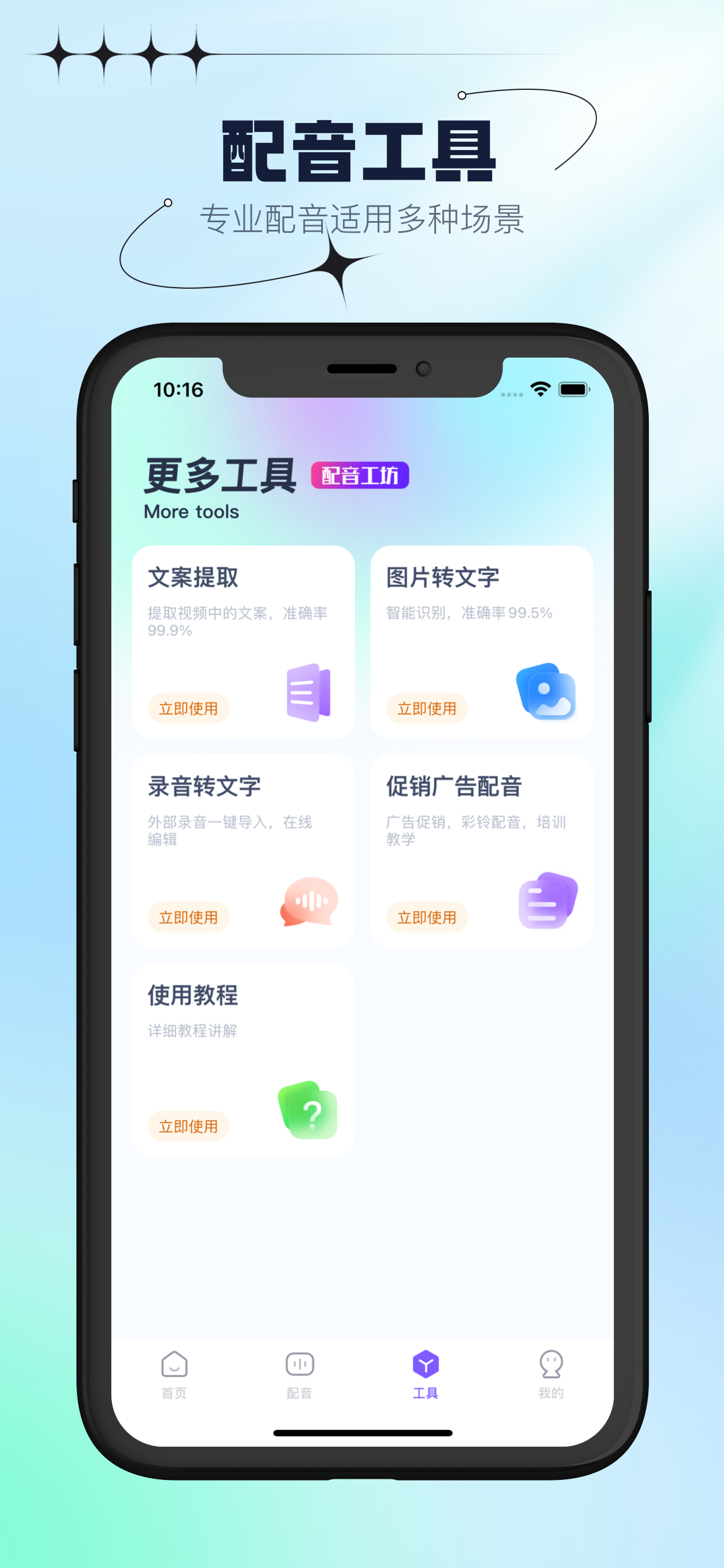 配音工坊-专业配音软件