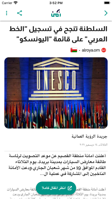 Zaman زمن - Latest News Screenshot