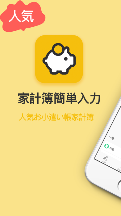 家計簿簡単入力-人気お小遣い帳家計簿 Screenshot