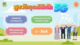 Game screenshot สูงวัยยุคดิจิทัล 5G mod apk