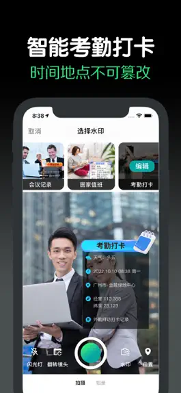 Game screenshot 水印相机Pro - 时间地点和工作水印内容证明 mod apk