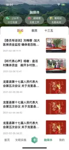 龙城视界-客户端 screenshot #3 for iPhone