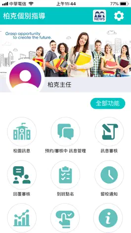Game screenshot 柏克個別指導 apk