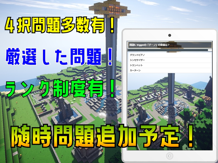 クイズ検定 for 日常組