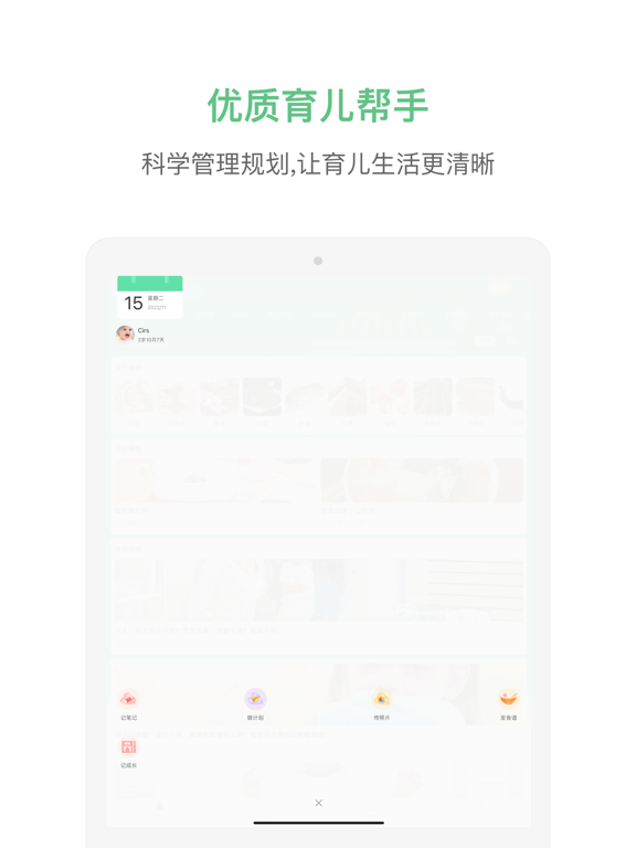 Screenshot #6 pour 宝宝管家专业版