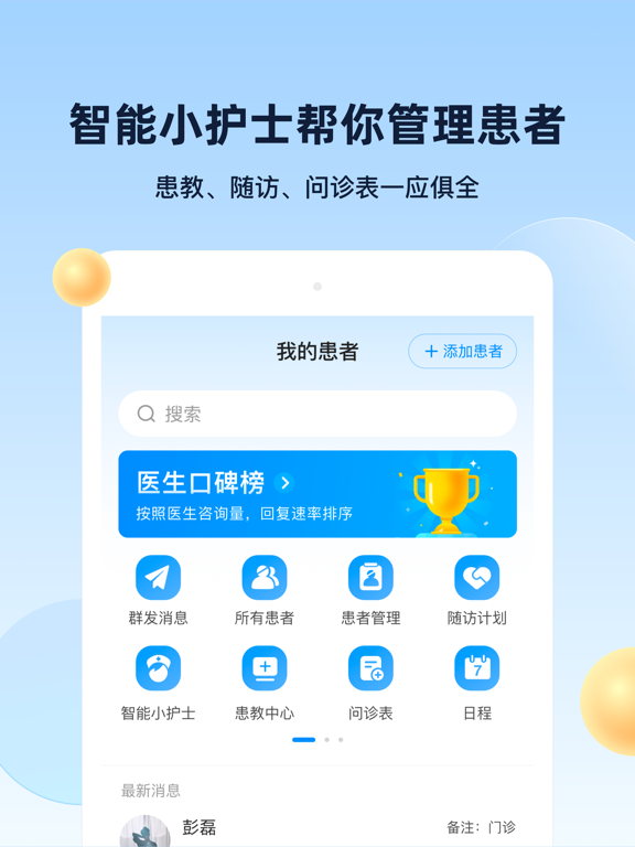 Screenshot #6 pour 杏仁医生(医生版) - 中国优秀医生的职业发展伙伴