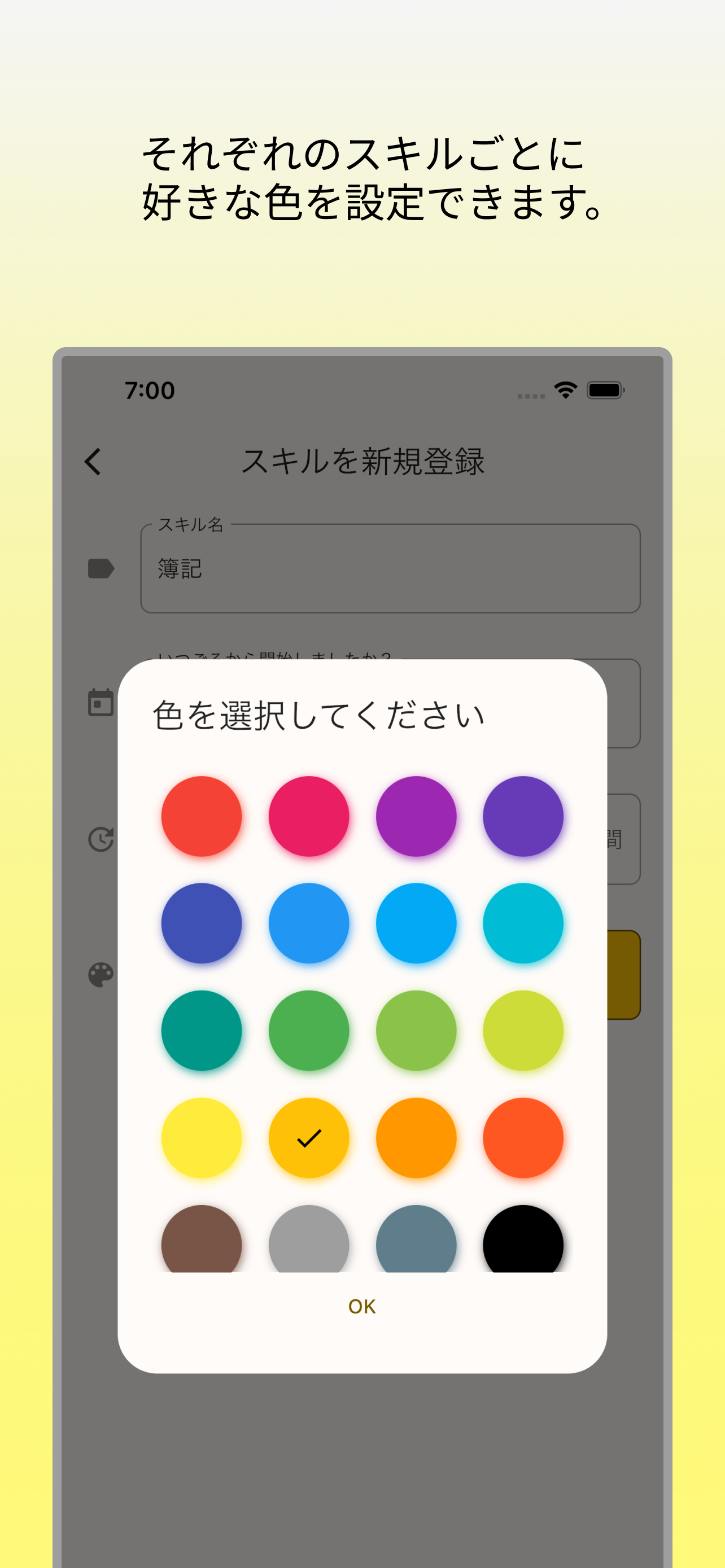 Mastery - 経験値記録アプリ