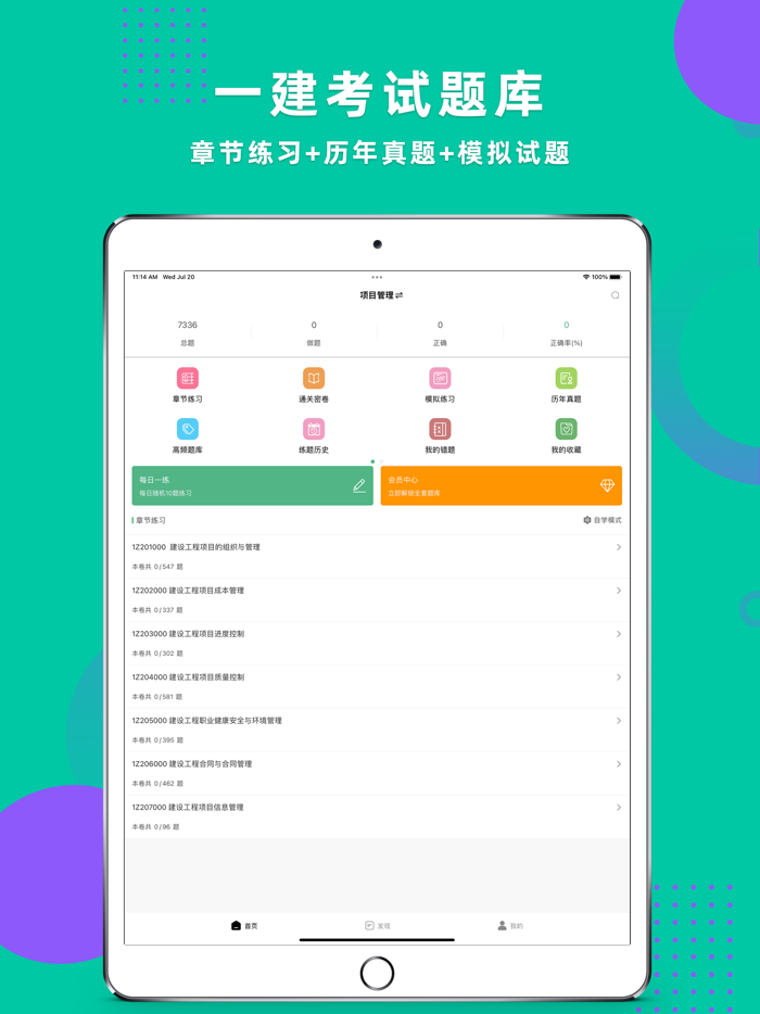 一建题库2022-一级建造师考试题库