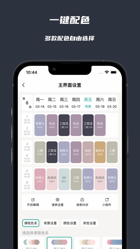 #4. 极简课程表 - watch课程表 (iOS) 由: 敏强 李