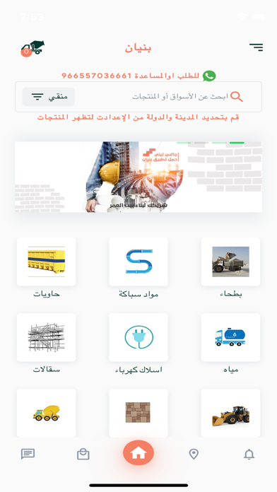 بنيان السعودية Screenshot