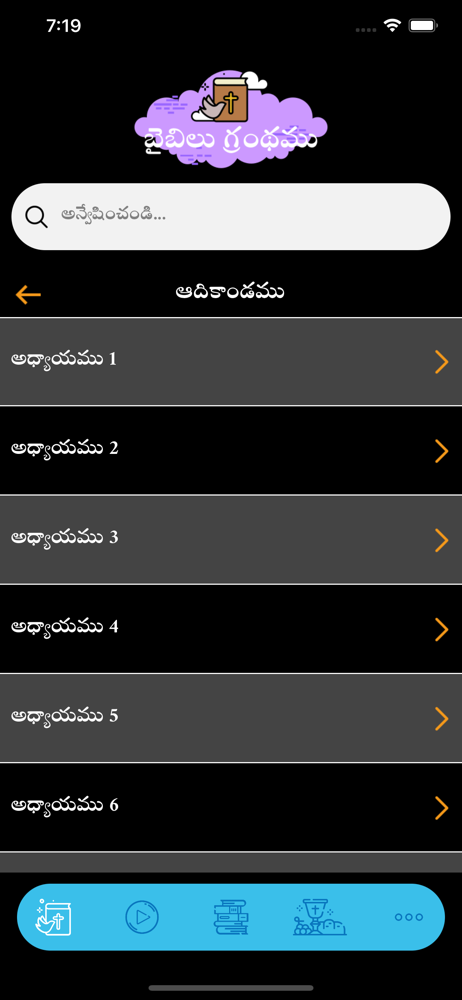Telugu Catholic Bible screenshot 5