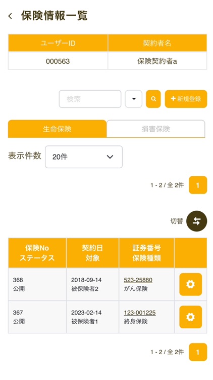 ほけんBOX-保険管理手間いらず