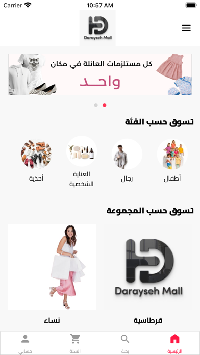 AlDarayseh-Mall Screenshot