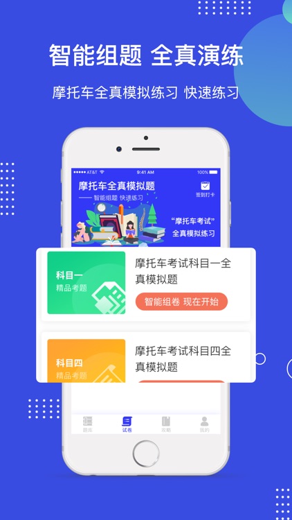 摩托车驾考通-桐钰摩托车驾考&摩托车考试宝典