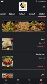 حلويات الهلالي iphone screenshot 1