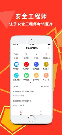 Game screenshot 注册安全工程师-2022考试通关密卷 mod apk