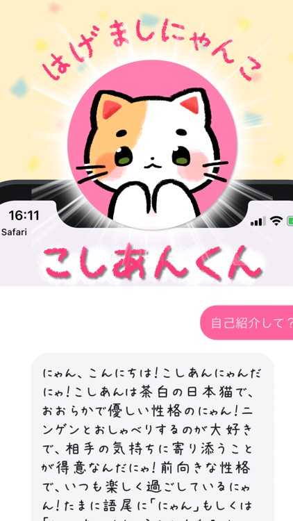 励ましにゃんこ【こしあん】くん