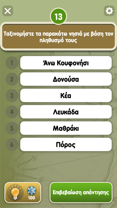 Κουίζ Γεωγραφίας του Zoo.gr Screenshot