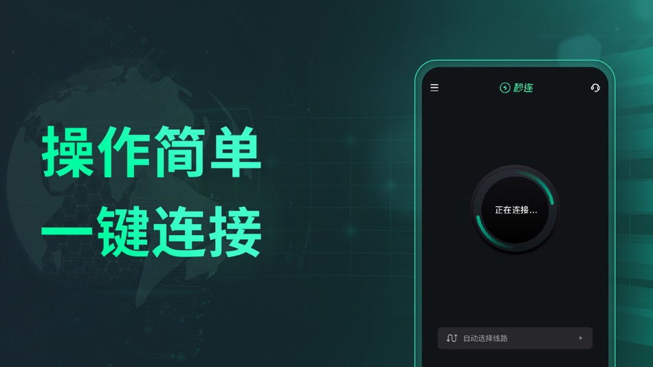 #2. 秒连--华人听歌追剧 (iOS) 由: Changsha Yi Miao Lian Network Technology Co., Ltd.