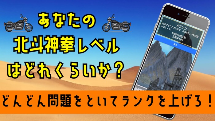 検定 for 北斗の拳