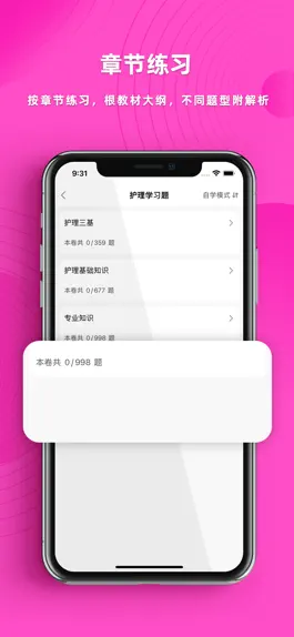 Game screenshot 护理专业知识题库-最新护理专业知识考试题库 hack