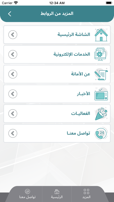 أمانة مكة Screenshot