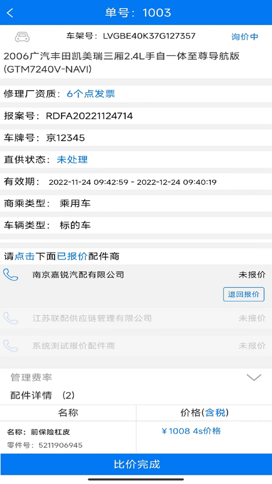 #4. 智配物联 (iOS) Podle: Beijing Jing Niu Technology Ltd.