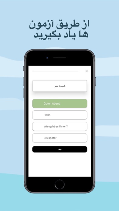 آموزش زبان آلمانی Screenshot