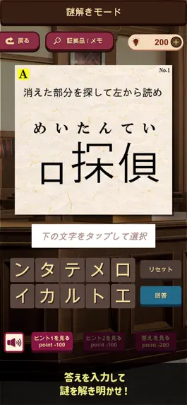 Game screenshot 謎解き脱出ゲーム　逆転！謎解キ裁判 hack