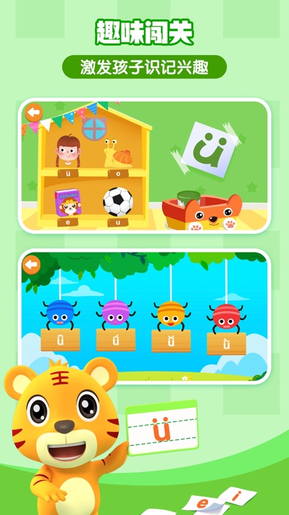 贝乐虎拼音-宝宝认字拼音拼读启蒙