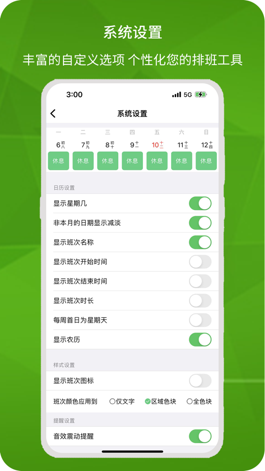 #5. E排班个人版 (iOS) 由: 苏州钉乐信息科技有限公司