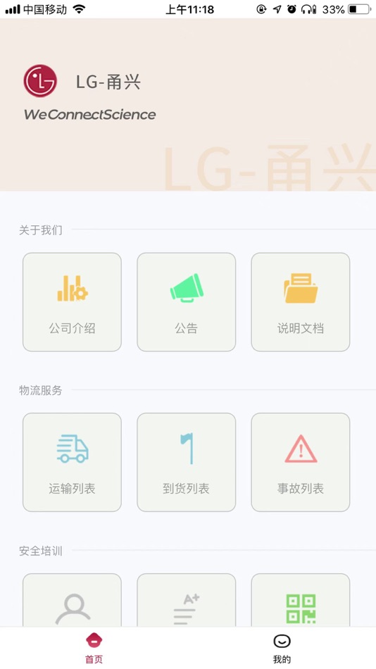 #1. LG甬兴CSS (iOS) 来自: 乐尔幸泛通世物流(宁波)有限公司