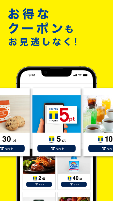 Tポイントアプリ screenshot1