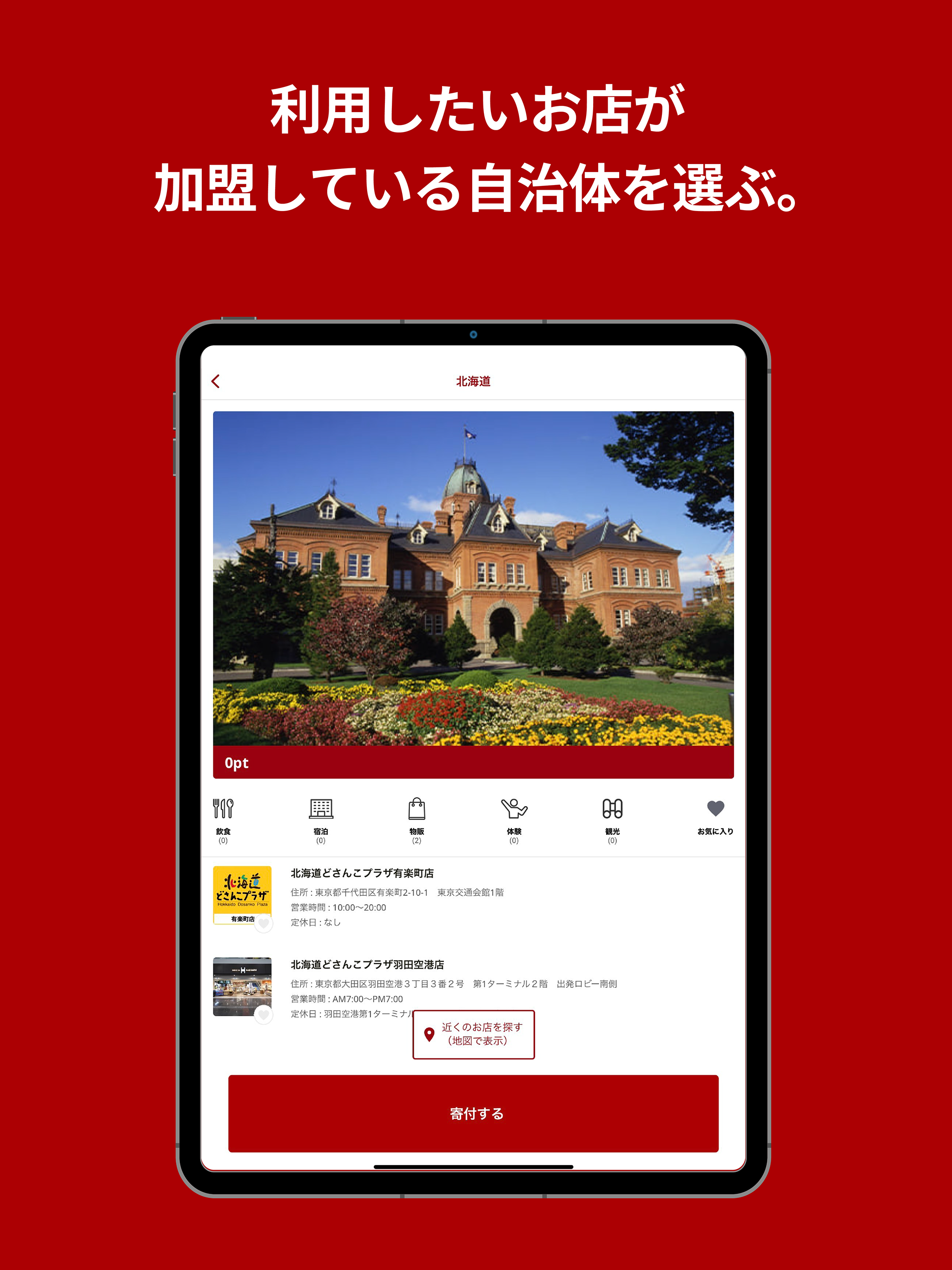 ふるさと納税払い チョイスPay